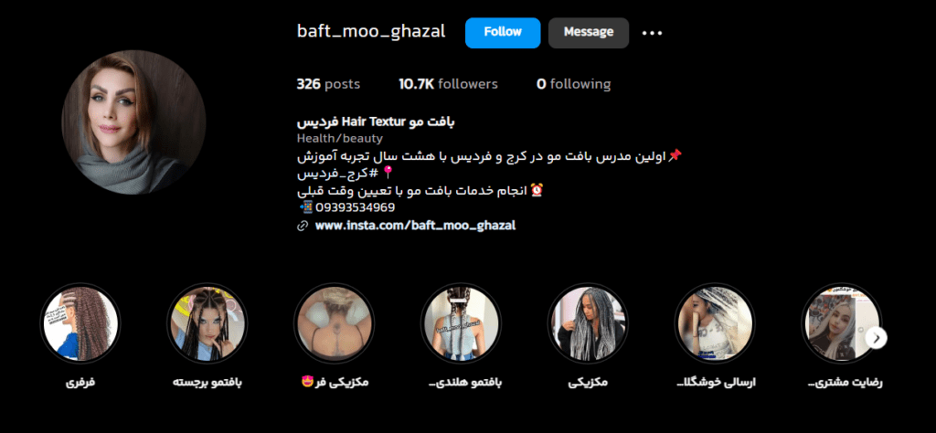 بافت مو غزال