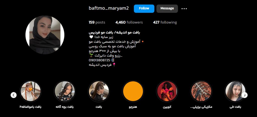 سالن بافت مو مریم