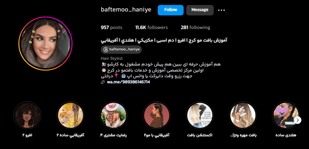 بافت مو هانیه