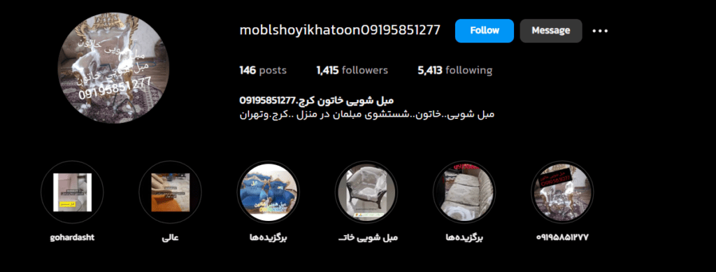 مبل شویی خاتون