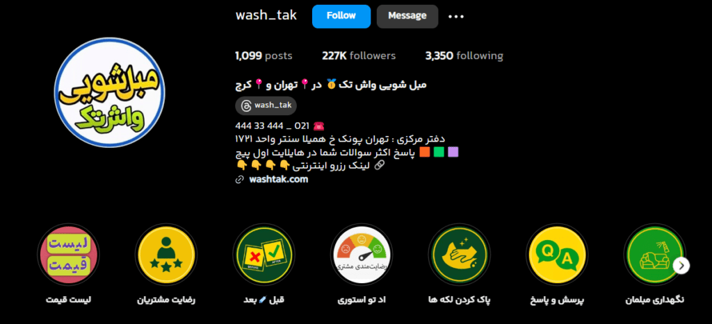 مبلشویی واش تک