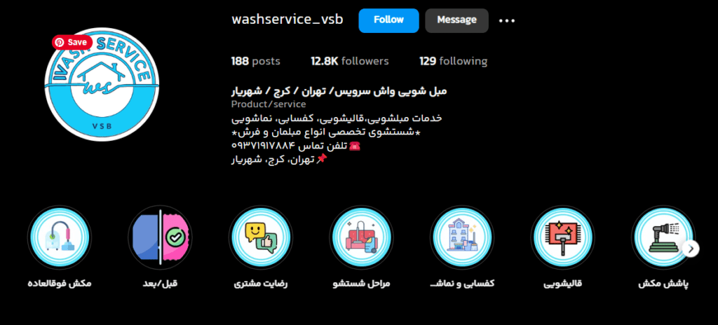 مبل شویی واش سرویس