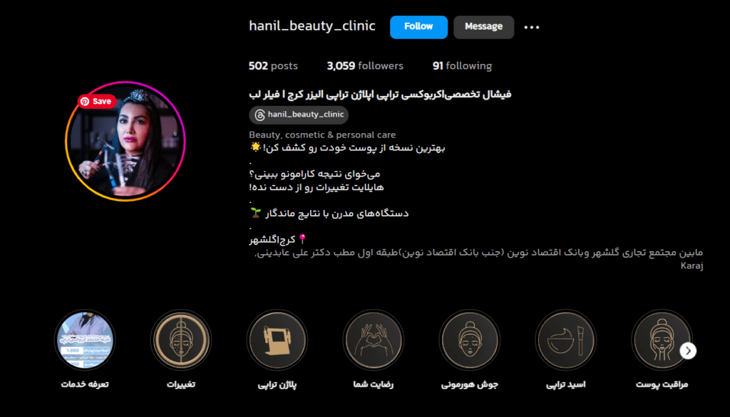 کلینیک هانیل