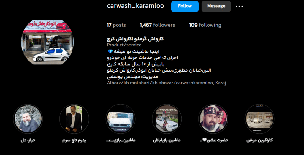کارواش کَرمـلـو