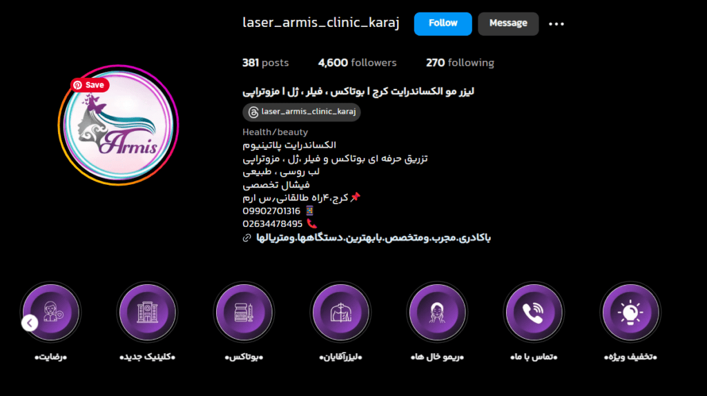کلینیک آرمیس