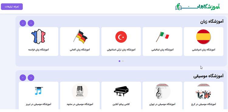 وبسایت آموزشگاهان