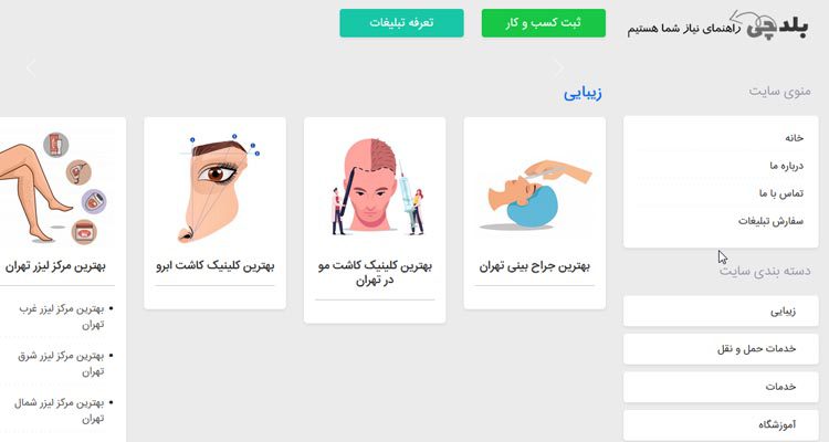 سایت بلدچی