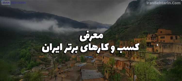 سایت ایران بهترین