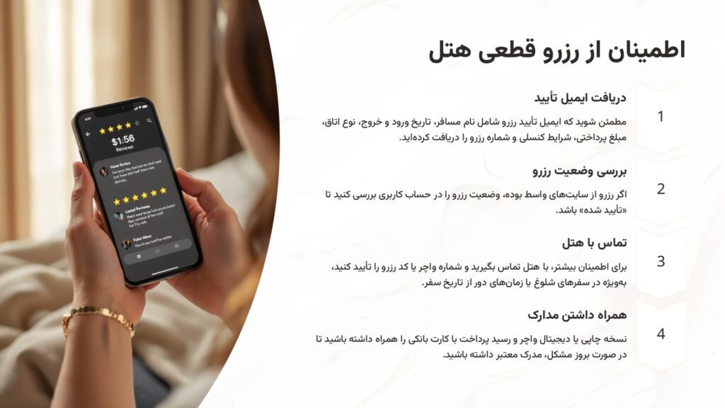 نکات مهم رزرو هتل