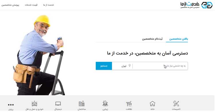 سایت خدمت از ما