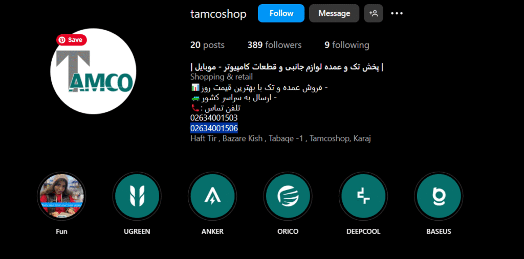 فروشگاه تامکو شاپ
