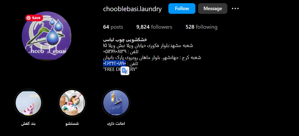 خشکشویی چوب لباسی