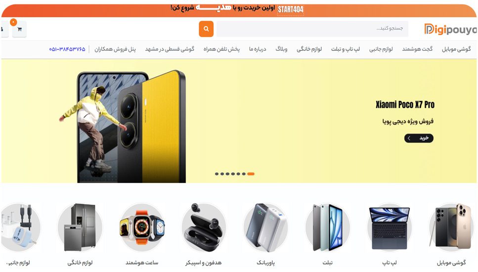 دیجی پویا