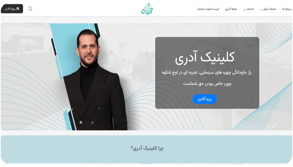 کلینیک زیبایی آدری