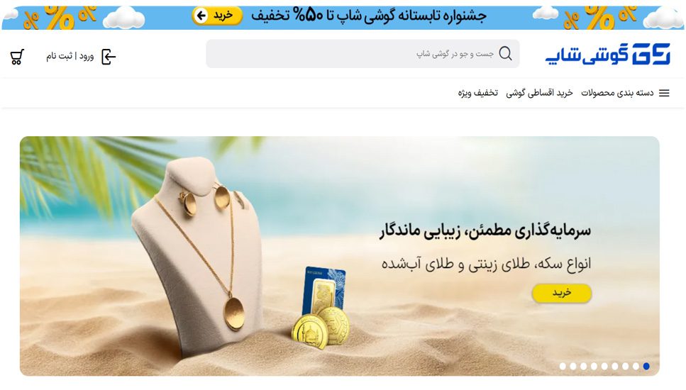 گوشی شاپ