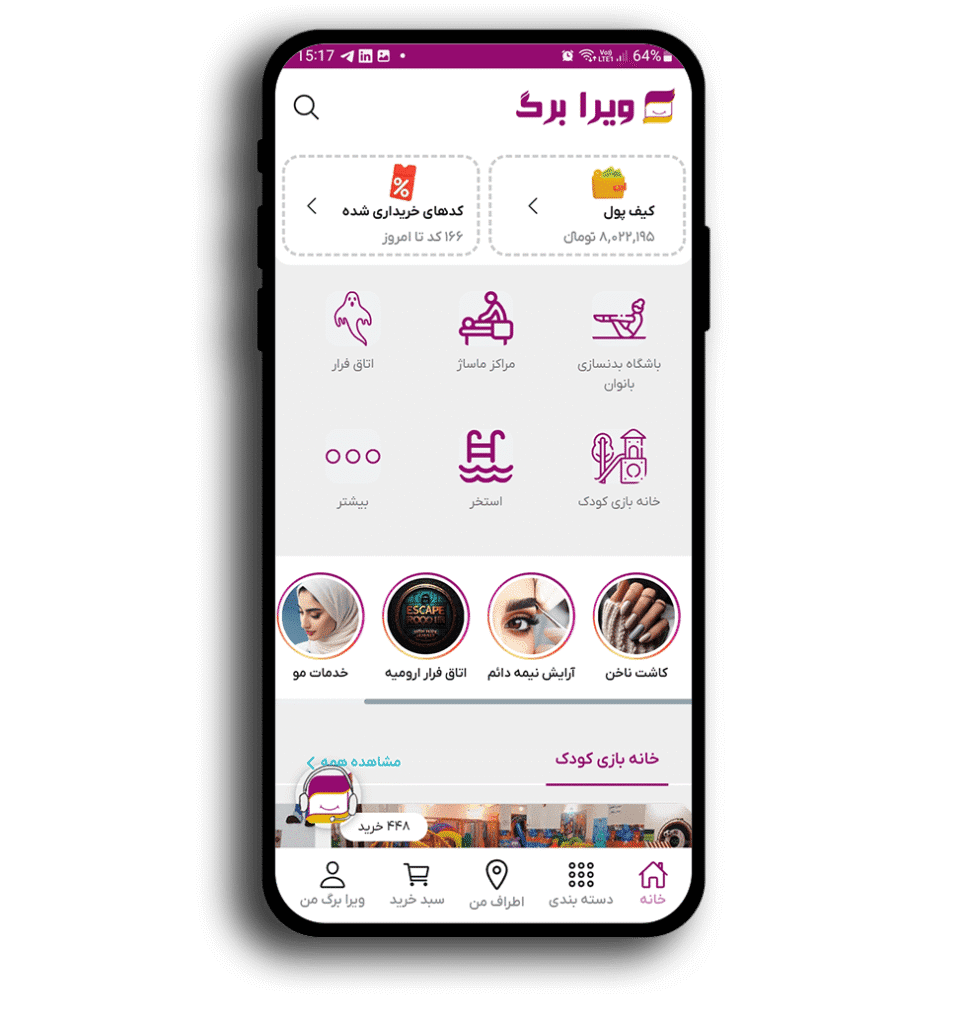 تخفیفات واقعی در کرج با اپلیکیشن ویرا بَرگ