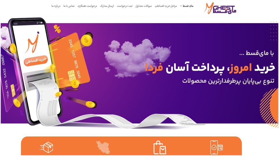 مای قسط