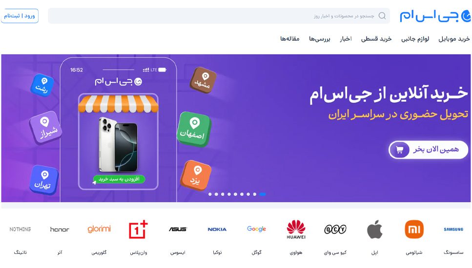 جی اس ام