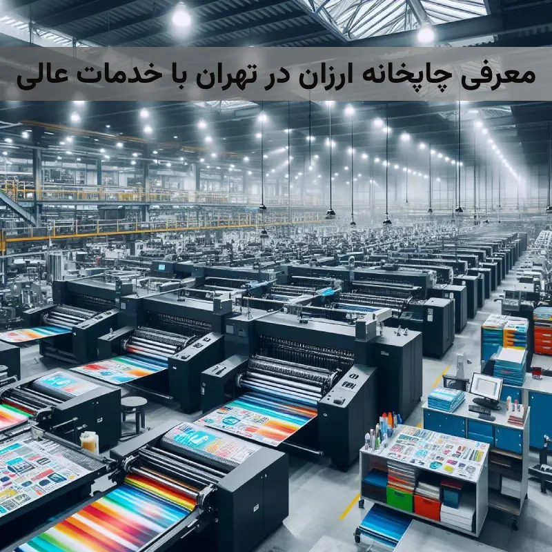 چاپخانه بزرگ