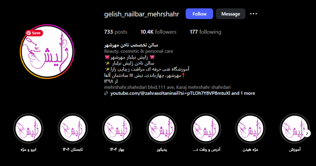 سالن تخصصی ناخن ژلیش