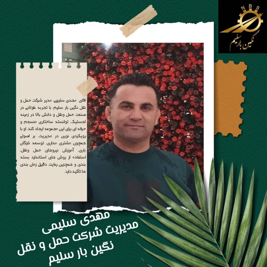 بهترین باربری در کرج؛ تجربه ای مطمئن با شرکت حمل ونقل نگین بار سلیم