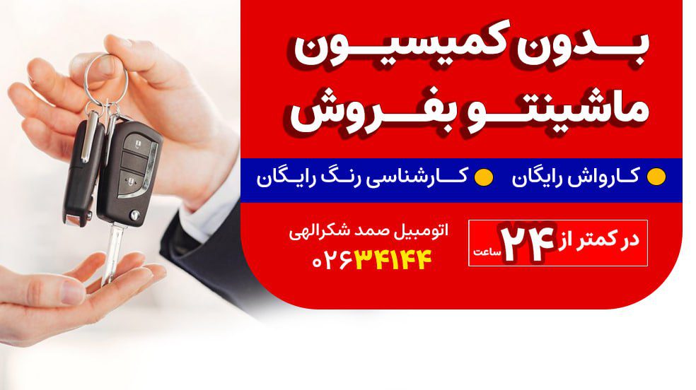خرید اقساطی خودرو در کرج با بهترین شرایط