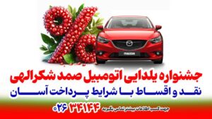 خرید اقساطی خودرو در کرج با بهترین شرایط