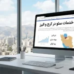 فتح صفحه اول گوگل: راهنمای جامع بهترین خدمات سئو در کرج و البرز
