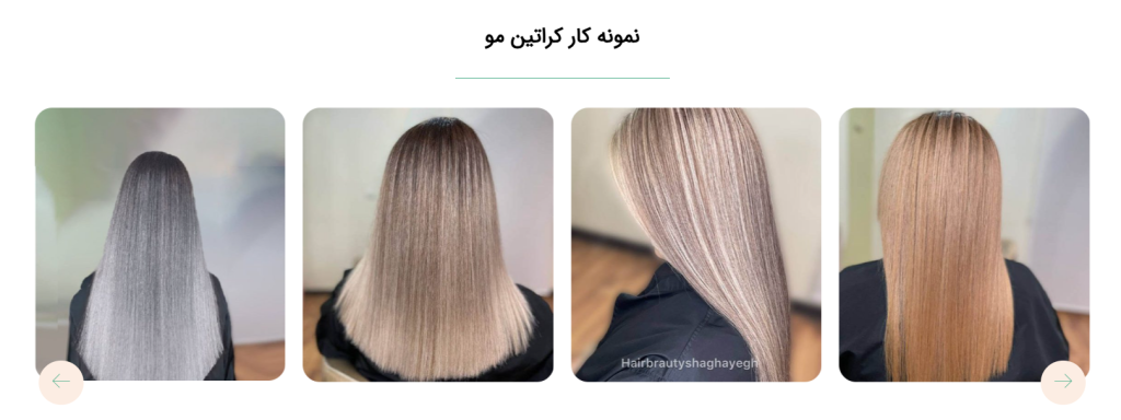 بهترین مرکز کراتینه مو در کرج
