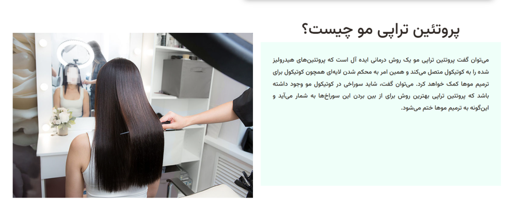 مرکز پروتئین تراپی مو شقایق یوسفیان