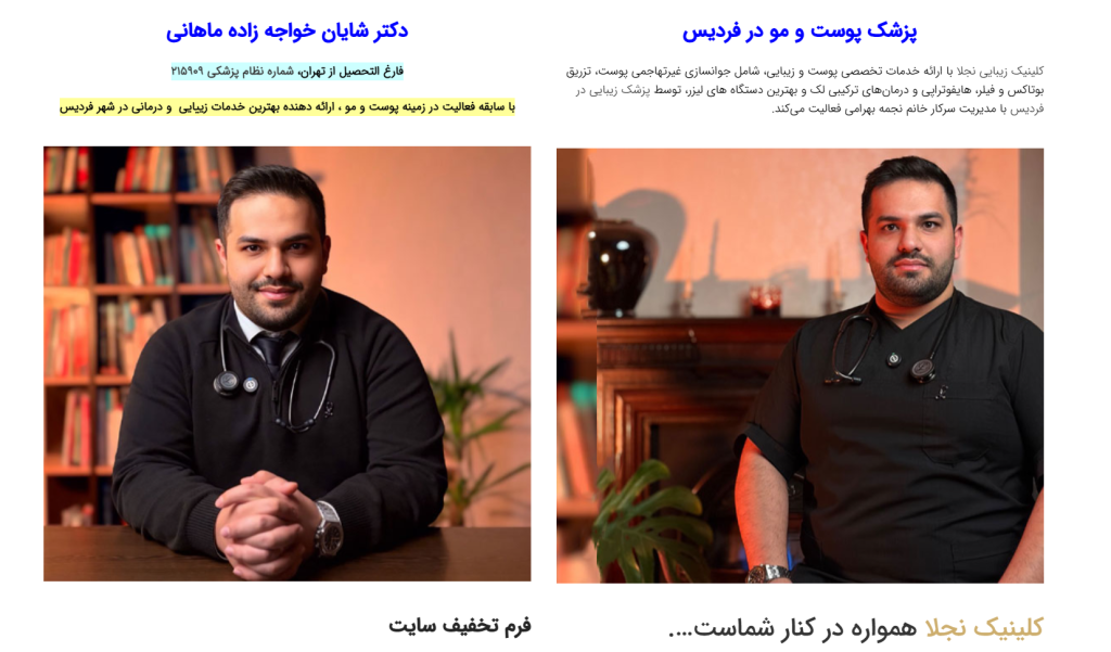  مرکز مزوتراپی مو نجلا