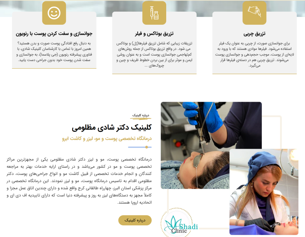 کلینیک مزوتراپی شادی مظلومی