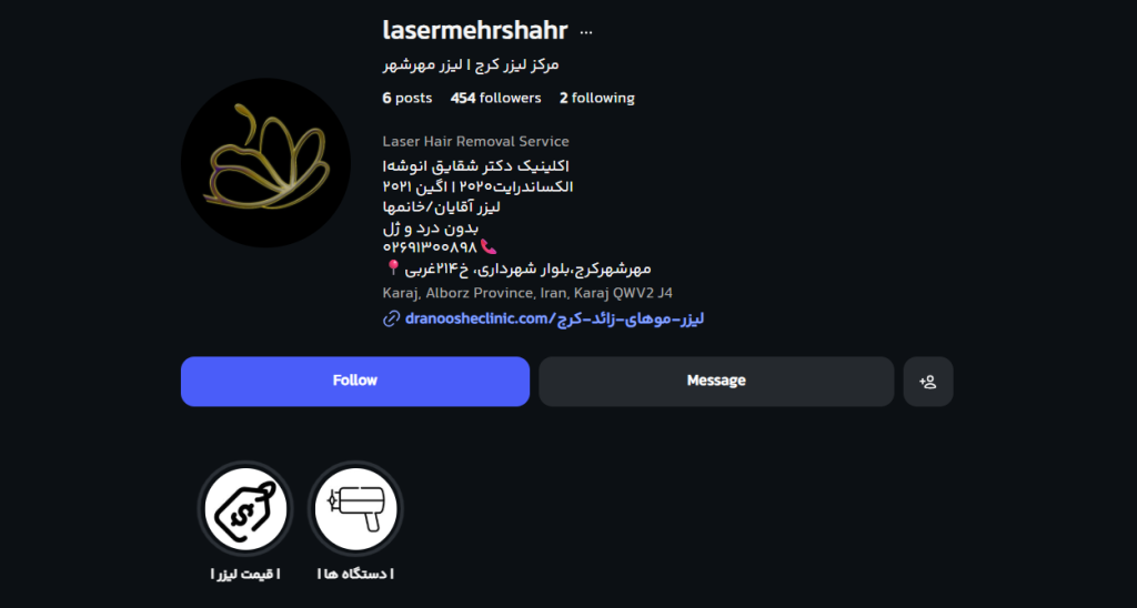 مرکز لیزر مهرشهر