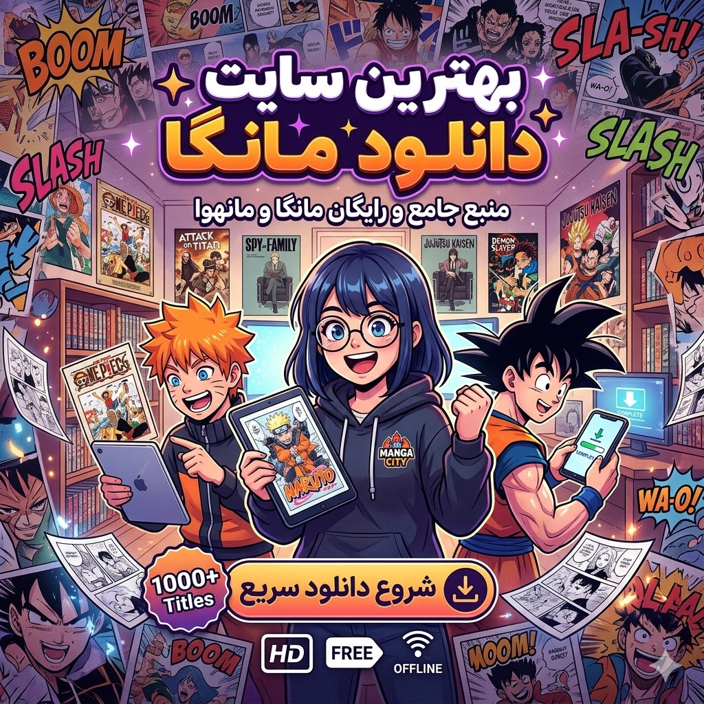 بهترین سایت مانگا فارسی رایگان