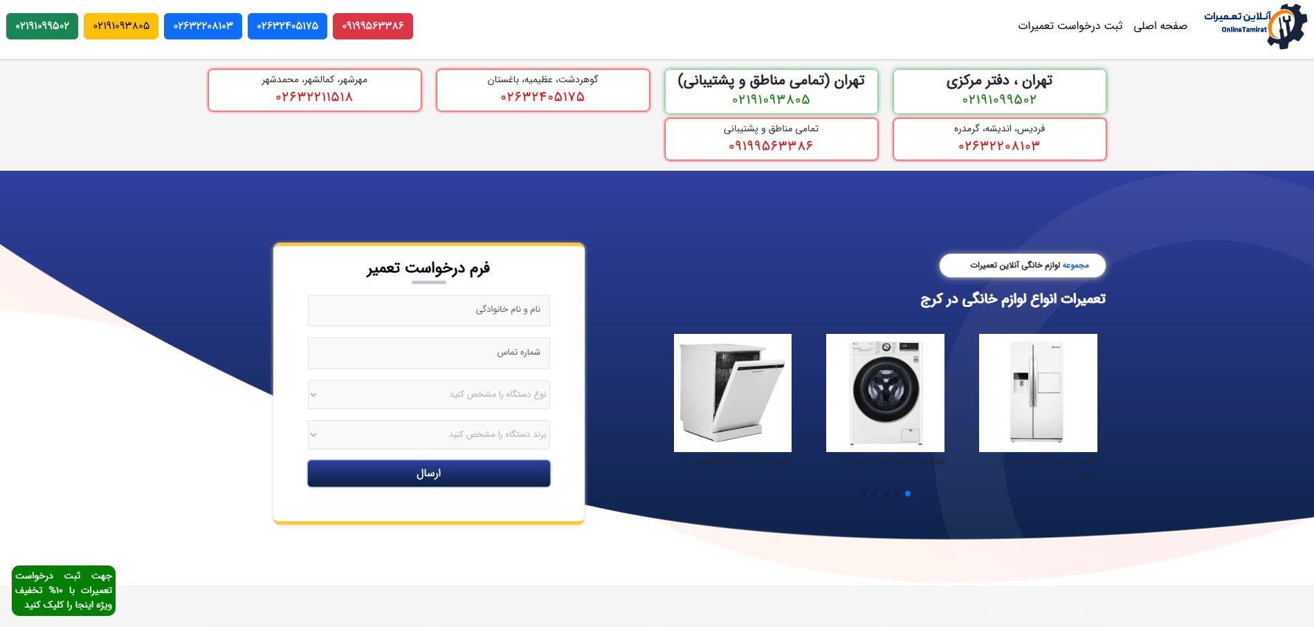 آنلاین تعمیرات