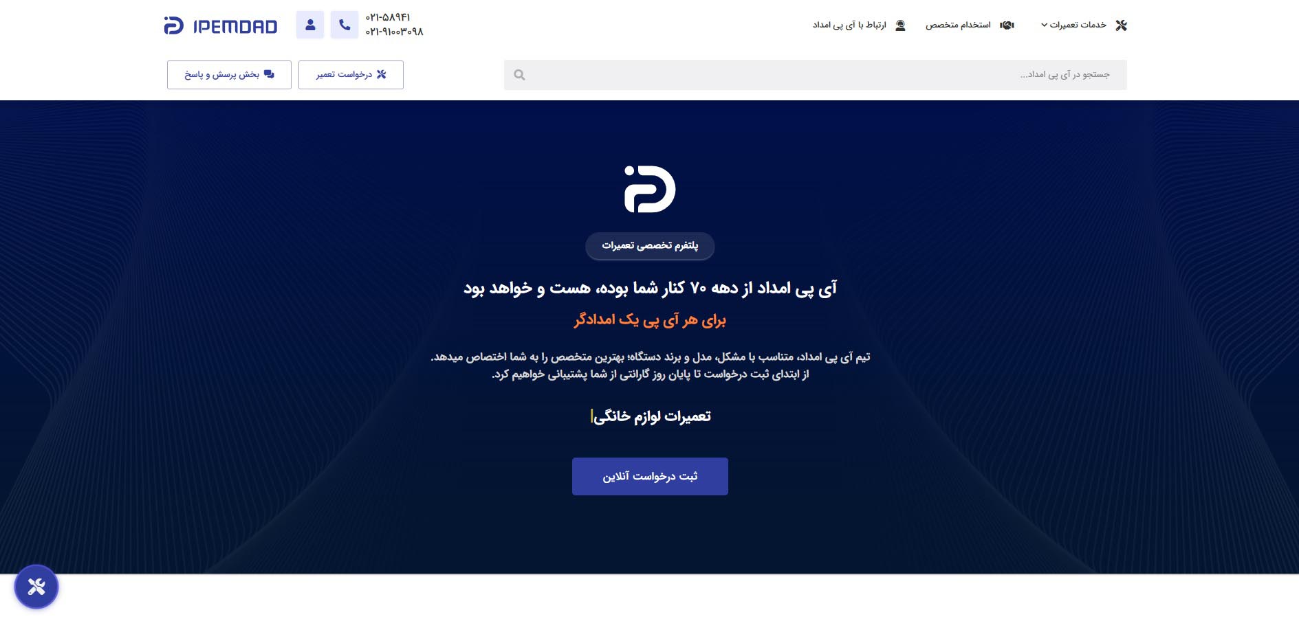 آی پی امداد