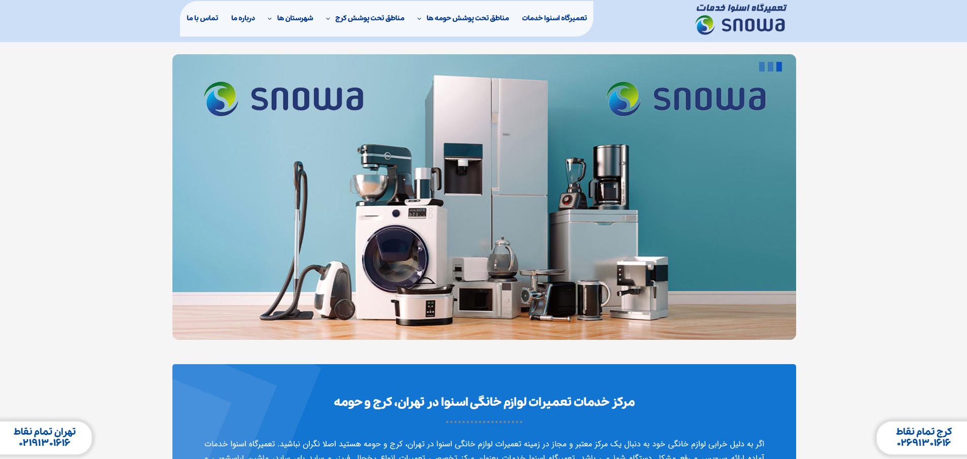 اسنوا خدمات