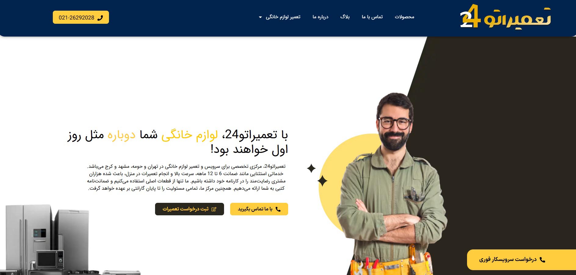 تعمیراتو 24