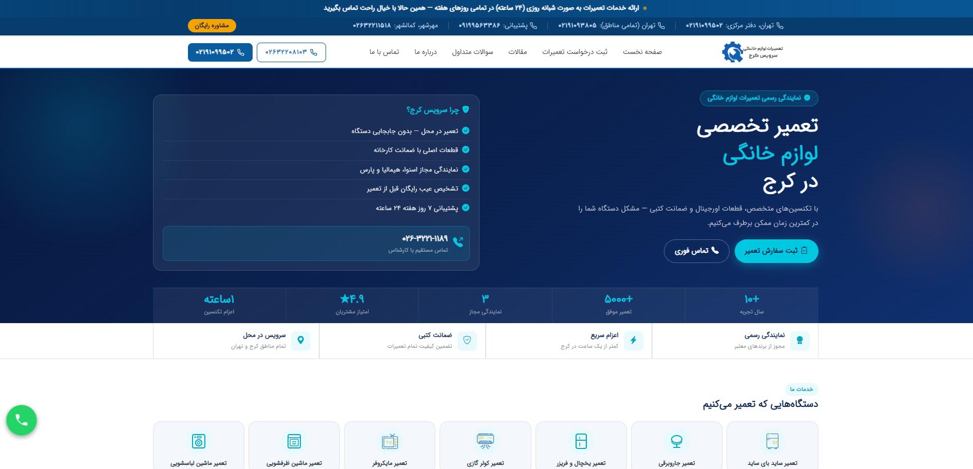 نمایندگی های اسنوا در کرج