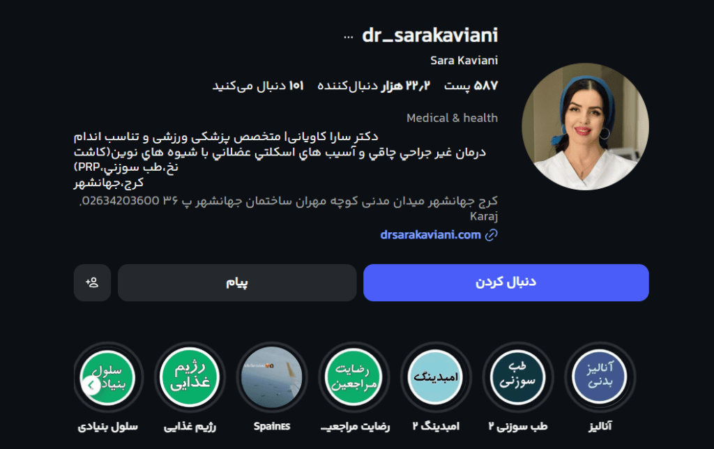 کلینیک طب سوزنی دکتر سارا کاویانی
