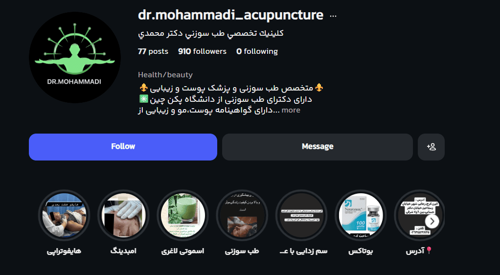 كلينيك تخصصي طب سوزني دكتر محمدي